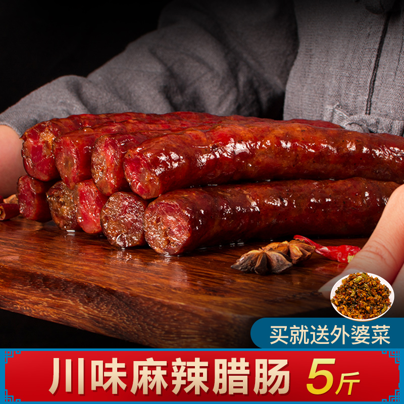 Xianghong 5 catties Sichuan-style spicy sausage sausage Sichuan specialty farmhouse homemade bacon Hunan barbecue sausage spicy sausage