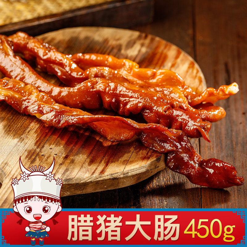 Xianghong characteristic of the salt pig, 450g Hunan specialty produced by the farmer's homemade smoked pig enteric sausage