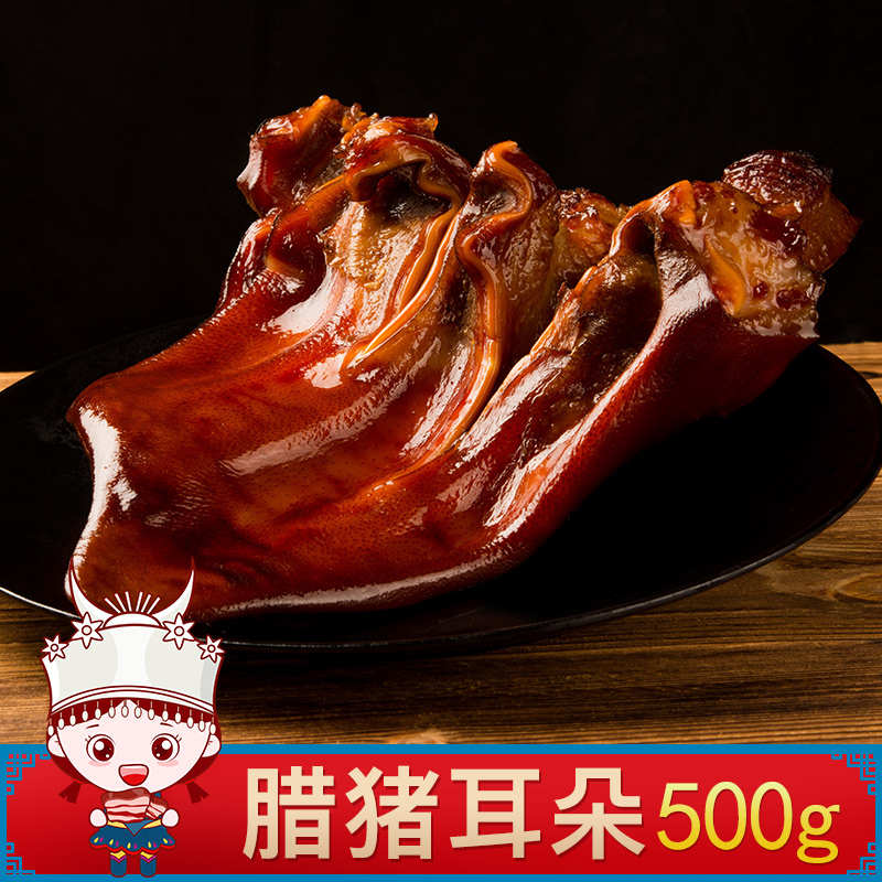 Xianghong Specialty Rai Flavor Spiciness and Pork Ears 500g Zhengzong Hunan Teproute Xiangxi farmhouse Homemade Smoked Cured Meat