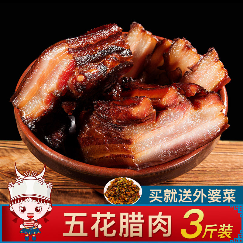 Xianghong 3 pounds of five-flower bacon Western Hunan specialty authentic farm homemade firewood smoked bacon bacon bacon 5