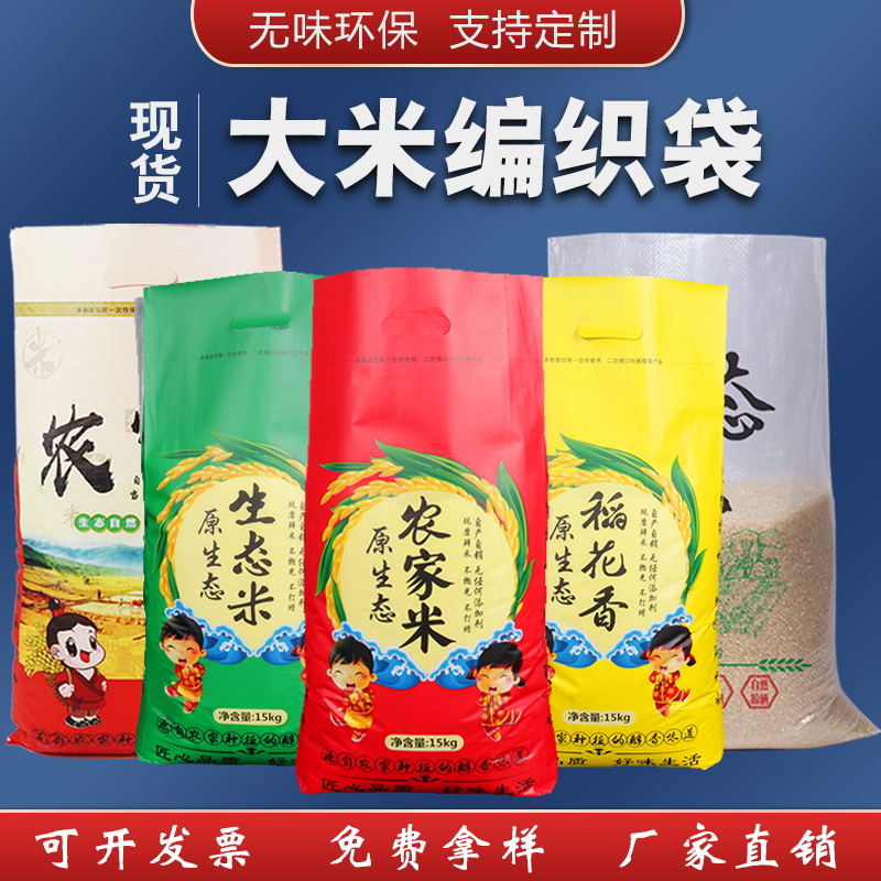 Rice Bag Transparent Woven Bag Rice Packing Bag Sub 5kg10 catty 20 25 kg catty 25 kg Thickened New Customisation