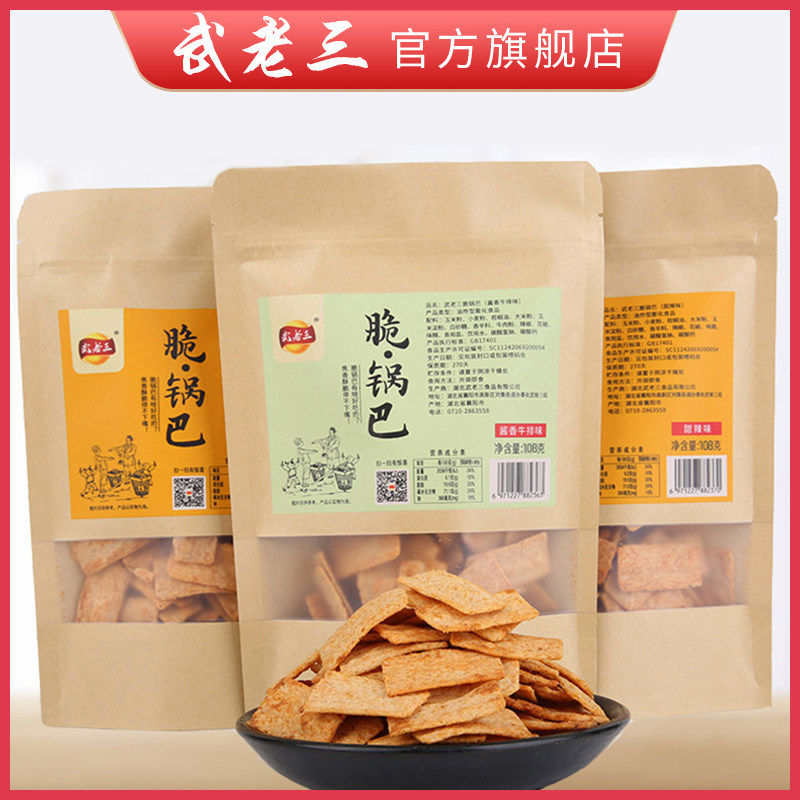 Wu Lao Three Crispy Pot Ba Lao Xiangyang Specialty Nostalgic Snack Net Red Bag Snack Pot Ba 108g * 4 Bags