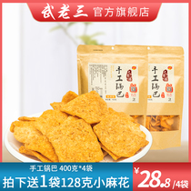 Wu Lao San Guoba Snacks Small Package Bulk Leisure Snacks Shake Sound Net Red Gift Pack Rice Hand-Made Crisp Guoba