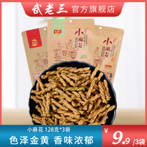Wu Lao San Xiao Hua handmade twist 128g * 3 bags of snack food bags snacks twist