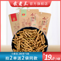 Wu Lao San handmade small twist 280g * 3 packs of snack food bags net red snacks twist bulk small snacks