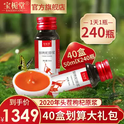 2020 new stubble wolfberry puree Ningxia fresh Chinese wolfberry juice 50ml * 6 bottles * 40 boxes