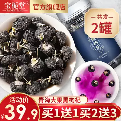 Qinghai specialties Chaidamu raw Black wolfberry flagship store 50g black structure 4980739883