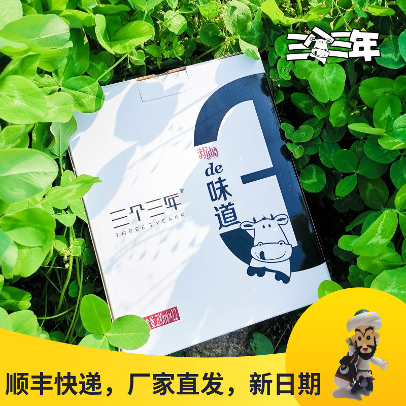 Three three years Tianshan Snow Xinjiang pure milk pack 200ml*12 box 0 add fresh milk nationwide