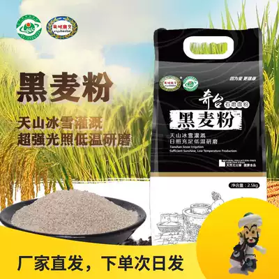 Xinjiang Qitai Western region baby stone grind rye flour 2 5kg bag 5kg coarse cereals containing bran whole wheat high gluten