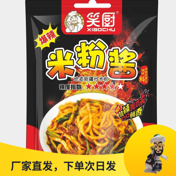 Xinjiang specialty Xiaochu fried rice flour sauce Medium spicy burst spicy 150g3 bags shy and wild CAO rice flour special sauce seasoning