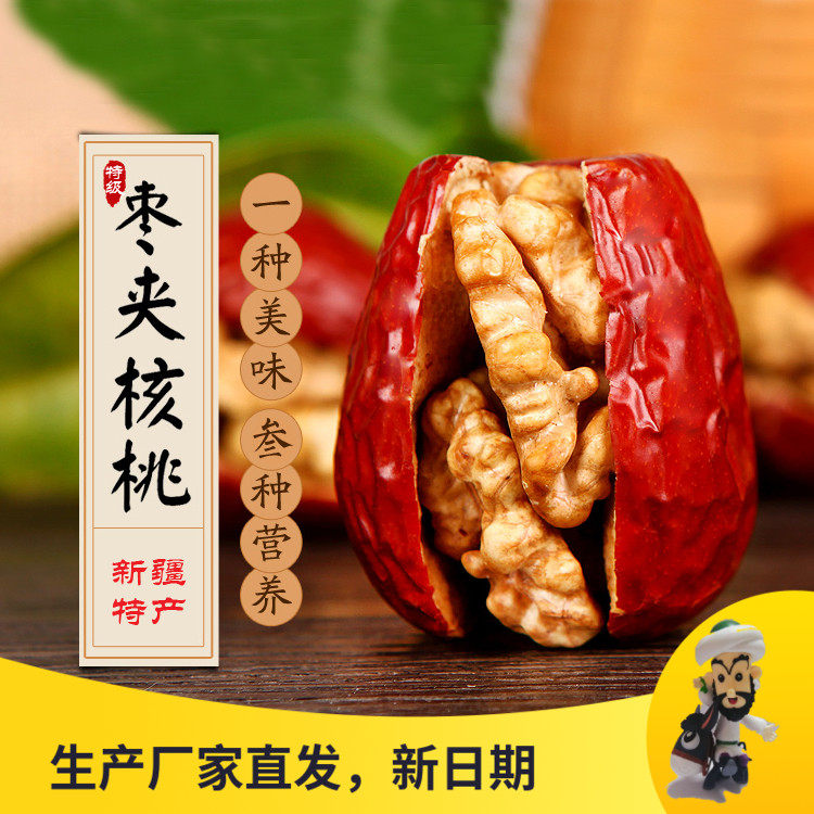 Xinjiang special-producing desert passenger date nip walnut grape dried 500g and field red date large walnut walnut special-grade dried fruit mix