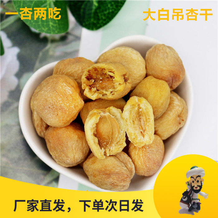 2020 Xinjiang specialty Yili tree dried apricots hanging dried apricots 500g No addition hanging dried almonds containing 5 kg