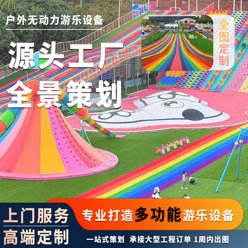 屋外大型スライドワールドスライドレインボースライド非電源親子公園風景公園子供用娯楽機器
