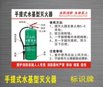 Portable Water-based Fire Extinguisher Use Method Logo Signs Safety Sign Mark Warning Warning Stickers Fire Safety Mark Cards