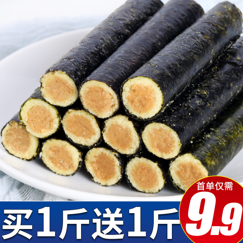 Seaweed Meat Roll Sandwich Seaweed Roll Seaweed Crisp Sandwich Seaweed Instant Nori Children Seaweed Roll Meat Loose Whole Box