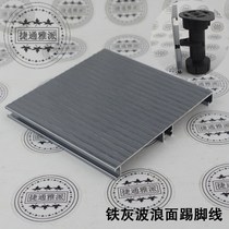 Thickened 1 2 wavy surface iron gray brushed skirting line 100 kitchen cabinet under the sealing plate aluminum alloy skirting board
