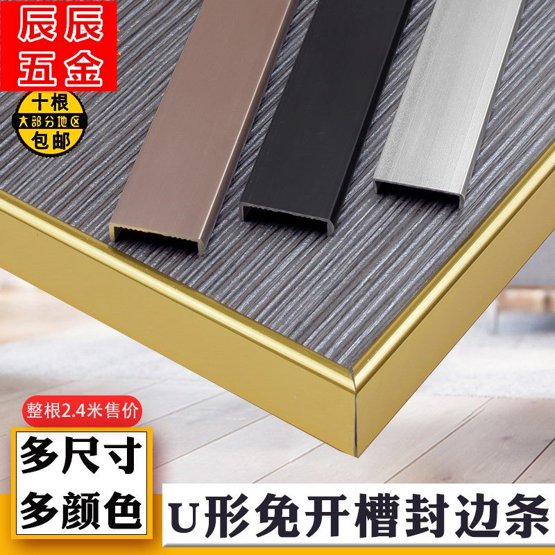Aluminum alloy U-shaped gold black rose gold sand silver 17 18 19 20 plate overall cabinet paint-free plate wood edge strip