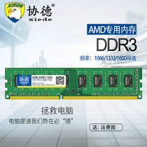 Xiede Desktop DDR3 1066 1333 1600 8G AMD dedicated computer memory bar support