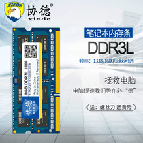 Xiede 1 35V low voltage DDR3 1333 1600 1866 8G notebook memory strip support dual
