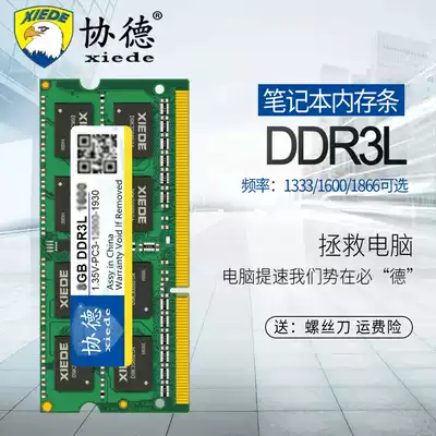 xie de notebook 4g ddr3 1066 1333 1600 1866 computer memory double-sided 16 A