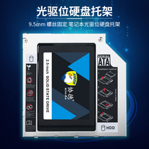 Notebook optical drive bit hard drive bracket Mechanical SSD solid state bracket box 12 7mm9 5mm8 9 9 0mmSATA3 Lenovo Dell ASUS Acer Samsung Sony Toshiba