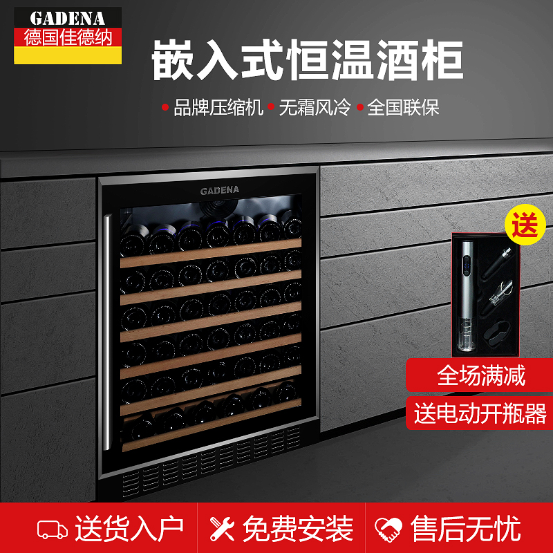 Germany GADENA built-in wine cabinet constant temperature bar Built-in intelligent living room household refrigerator