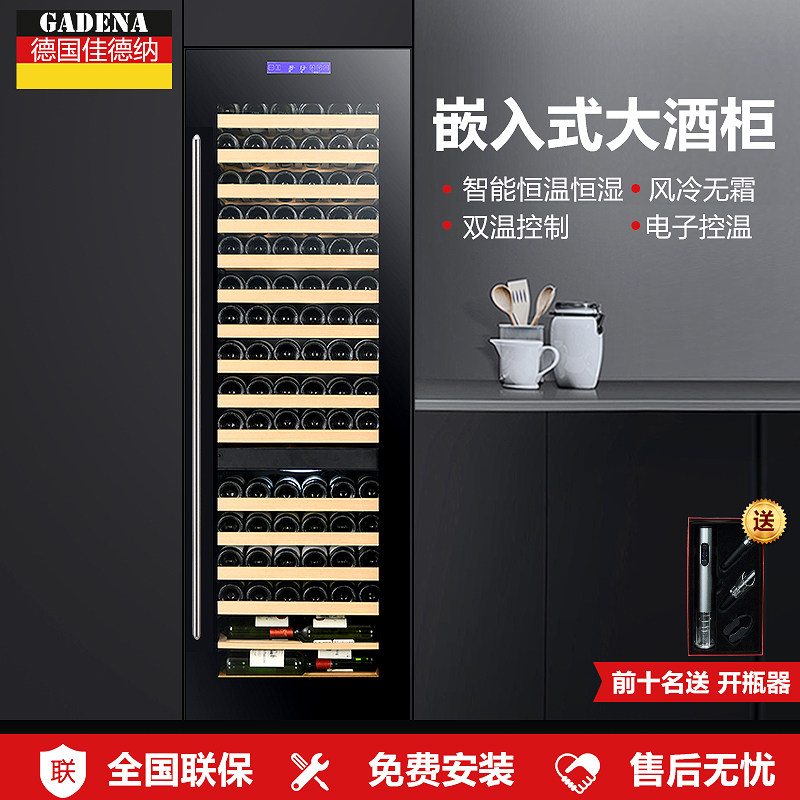German GADENA GADENA embedded large-capacity red wine cabinet household constant temperature, humidity inlaid refrigerated wine cabinet