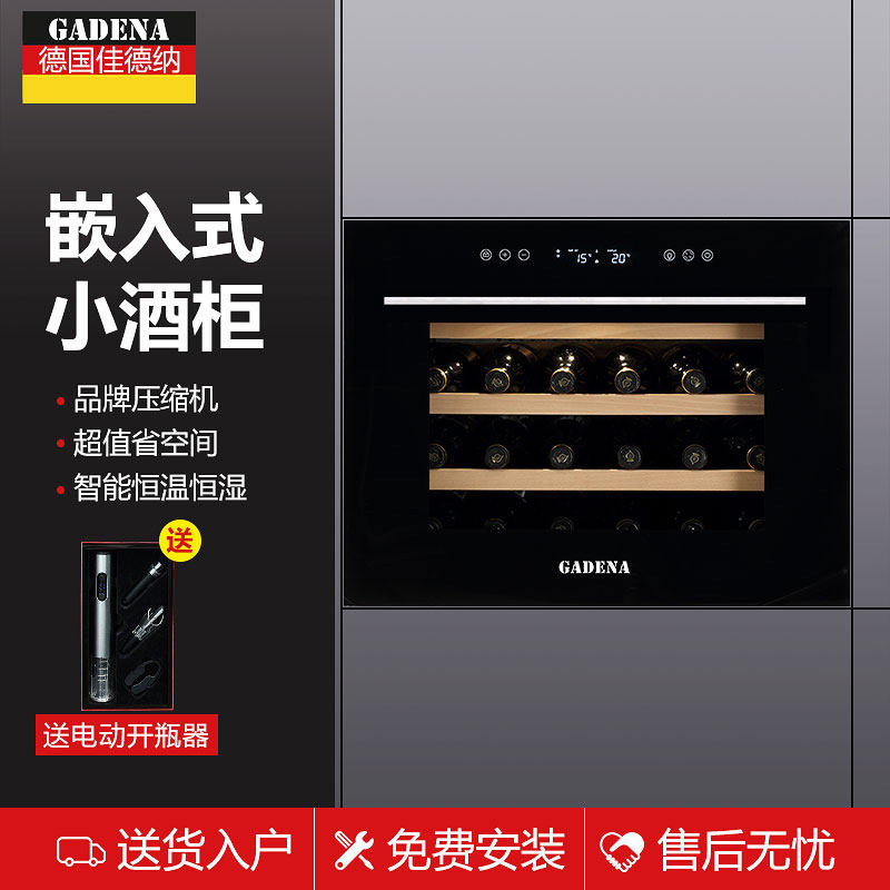 Germany GADENA embedded wine cabinet Household constant temperature and humidity embedded high cabinet refrigerated wine cabinet