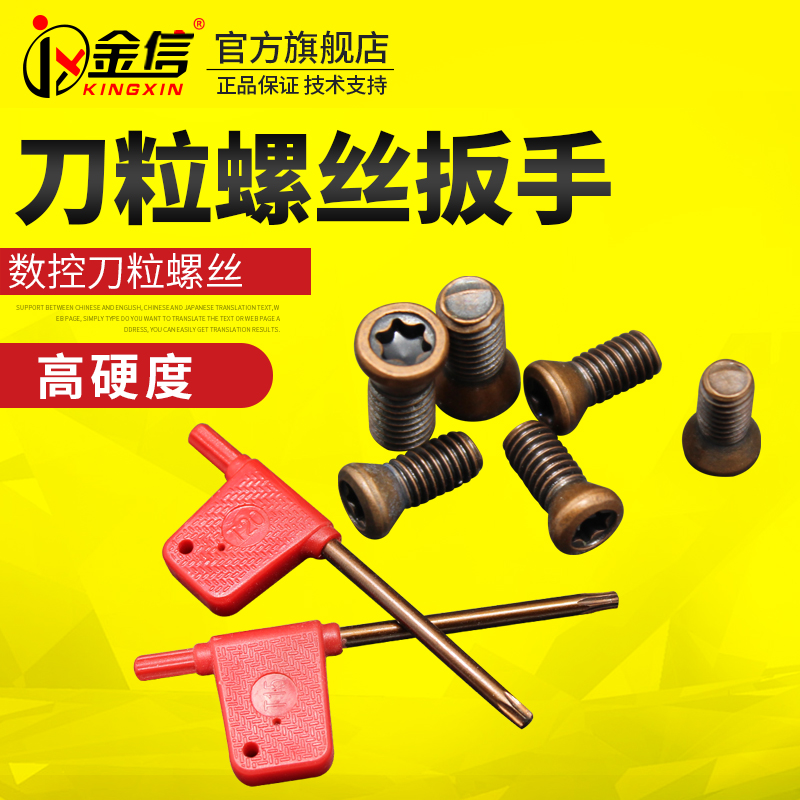 Jinxin M4 knife screw screw T6T7T8T10T15 knife wrench CNC knife handle plum screwdriver wrench