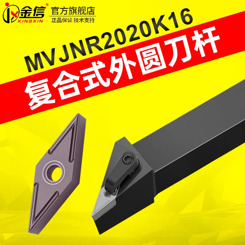 数控车刀MVJNR2020K16外圆刀杆尖头93度2525M16车刀杆车床机夹刀