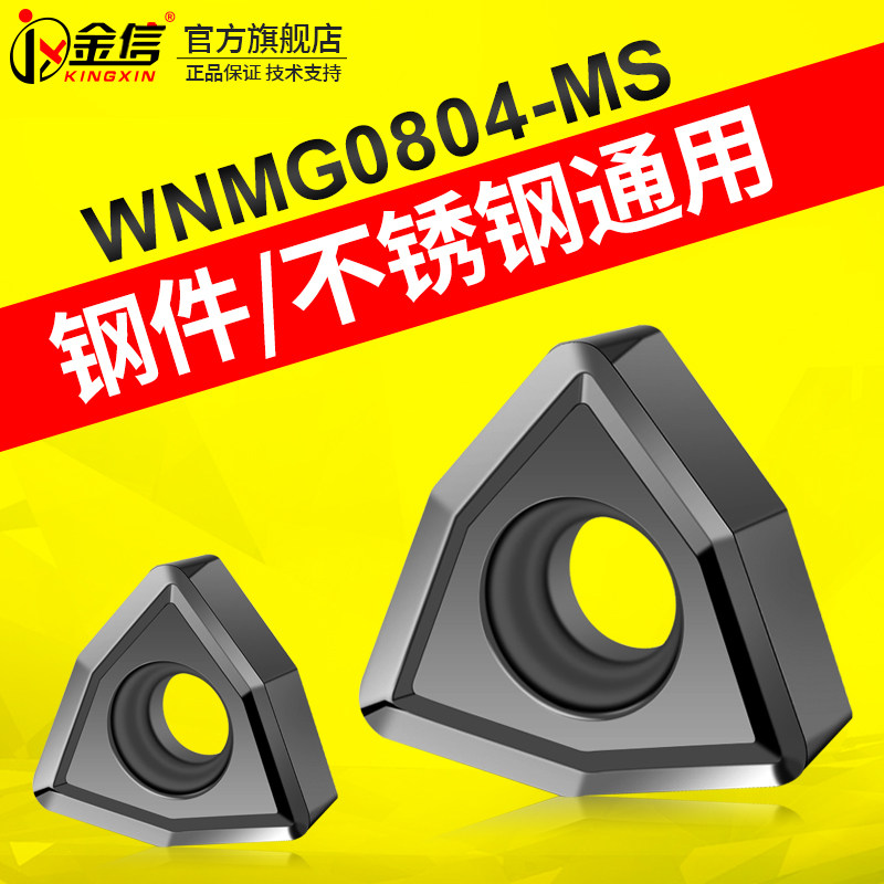 桃型数控刀片不锈钢wnmg080404钢件通用08外圆桃形车刀片机夹外径