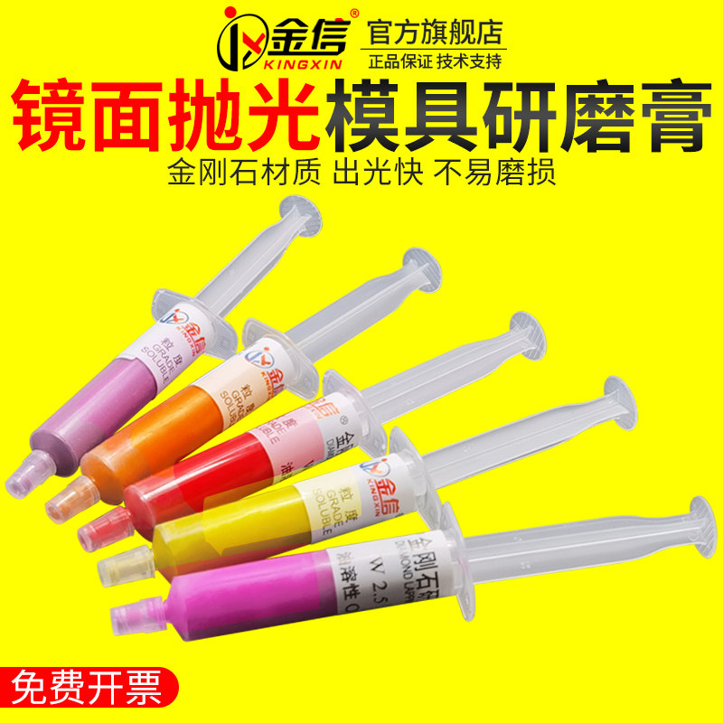 金信研磨膏模具抛光金属钻石膏金刚石粘磨羊毛球磨光碾磨剂金钢石
