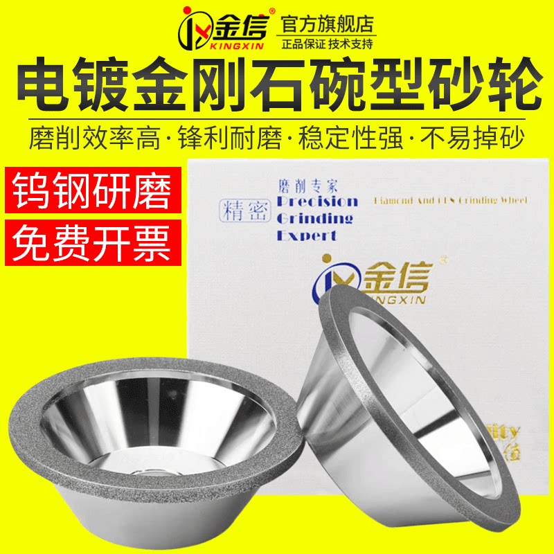 金信碗形金刚石砂轮万能磨刀机砂轮片合金钻石U2碗型沙轮碗式碗状