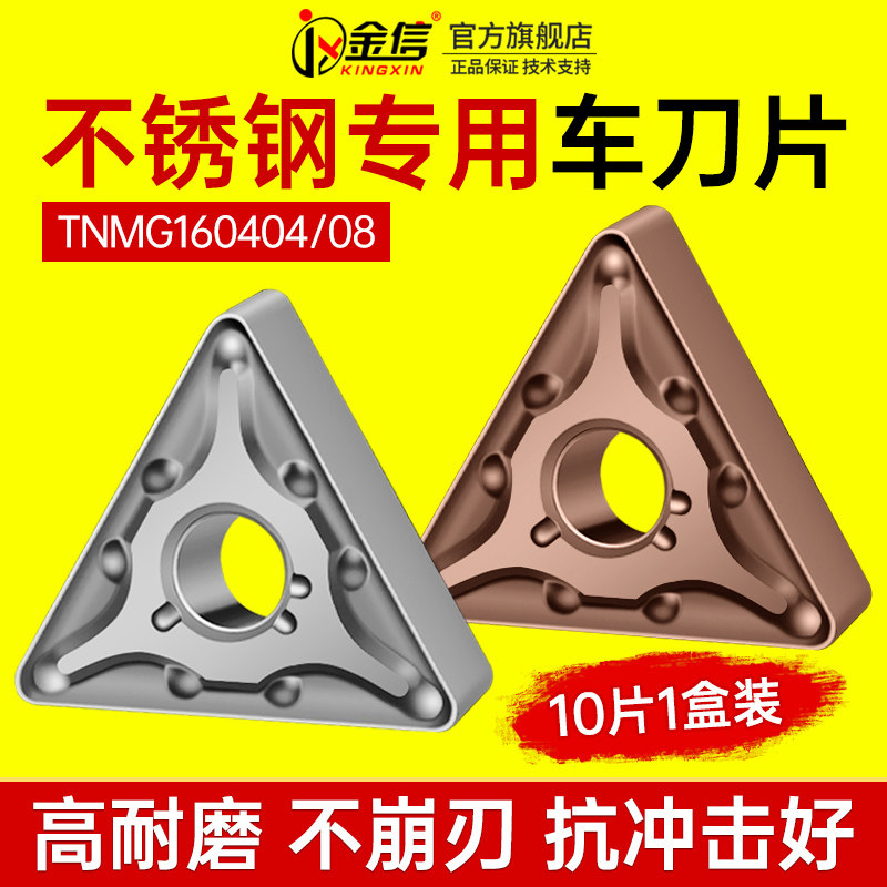 不锈钢专用三角刀片 TNMG160404数控刀片 外圆精车刀片内孔