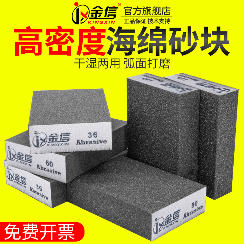海绵砂块木工打磨家具 油漆抛光除锈砂纸墙面打磨金信品牌