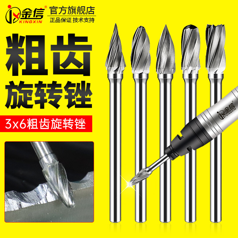 金信钨钢粗齿磨头硬质合金旋转锉3*6mm雕刻铣刀DIY根雕电动打磨头