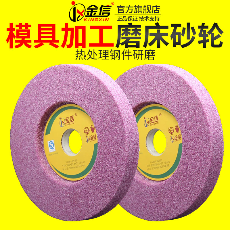 金信红色砂轮铬刚玉618小磨床沙轮180/205*25.4*31.75加厚单面凹