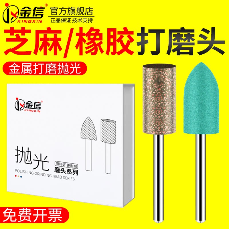 金信芝麻磨头橡胶抛光轮打磨头橡皮电磨机模具气动风磨笔绿色刀纹