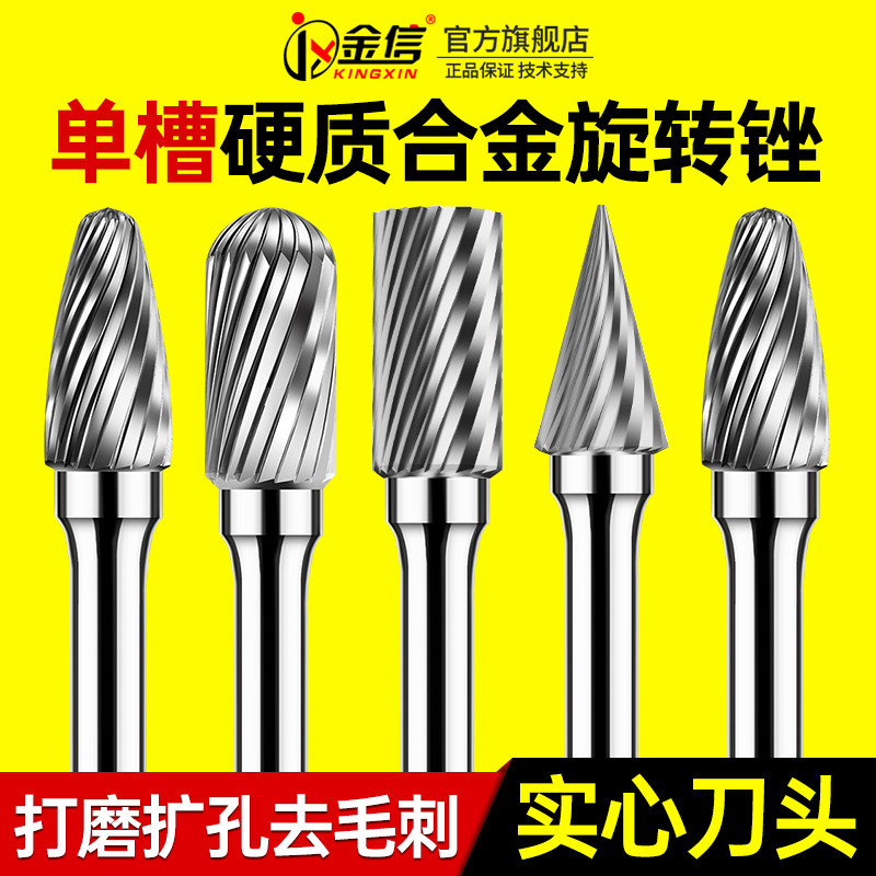 单槽旋转锉刀合金打磨头6焊点铣刀头不锈钢电动内孔螺旋乌钢电磨