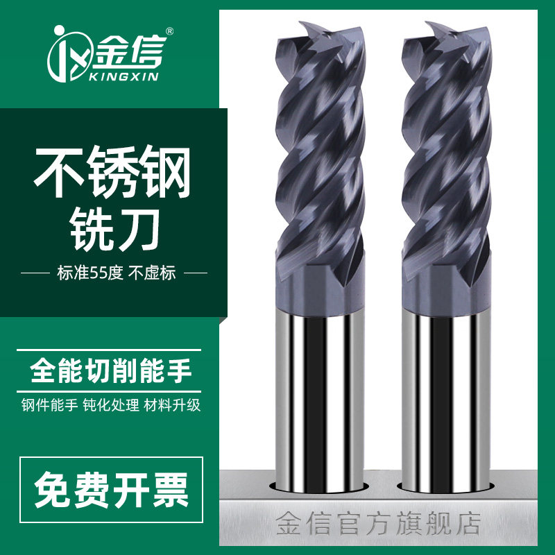 不锈钢专用钨钢铣刀适用316硬质合金4刃洗刀
