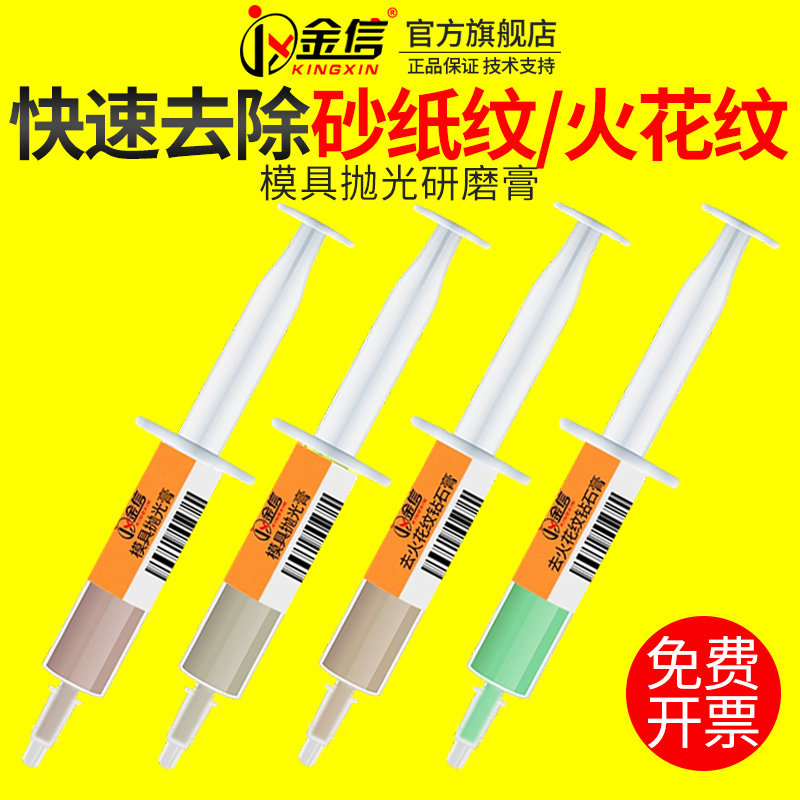 金信模具抛光研磨膏去火花纹刀纹料纹金属玉石模具划痕镜面钻石膏