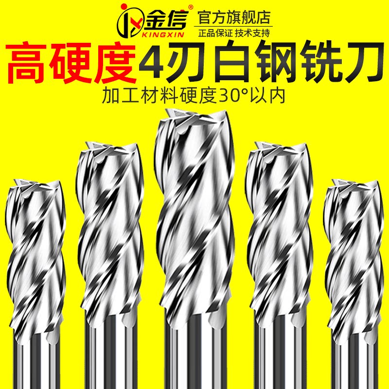 白钢铣刀22加硬9四刃10立铣刀14mm高速钢16洗刀25直柄7普通8/6/12