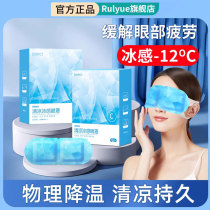 Ice eye mask to relieve eye fatigue and swelling after double eyelid surgery disposable ice pack eye summer eye protection patch