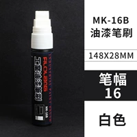 Белый【МК-16Б】