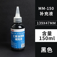 Черная краска, чернила, 150 мл