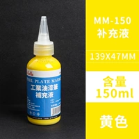 Желтая краска, чернила, 150 мл