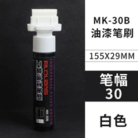 Белый【МК-30Б】