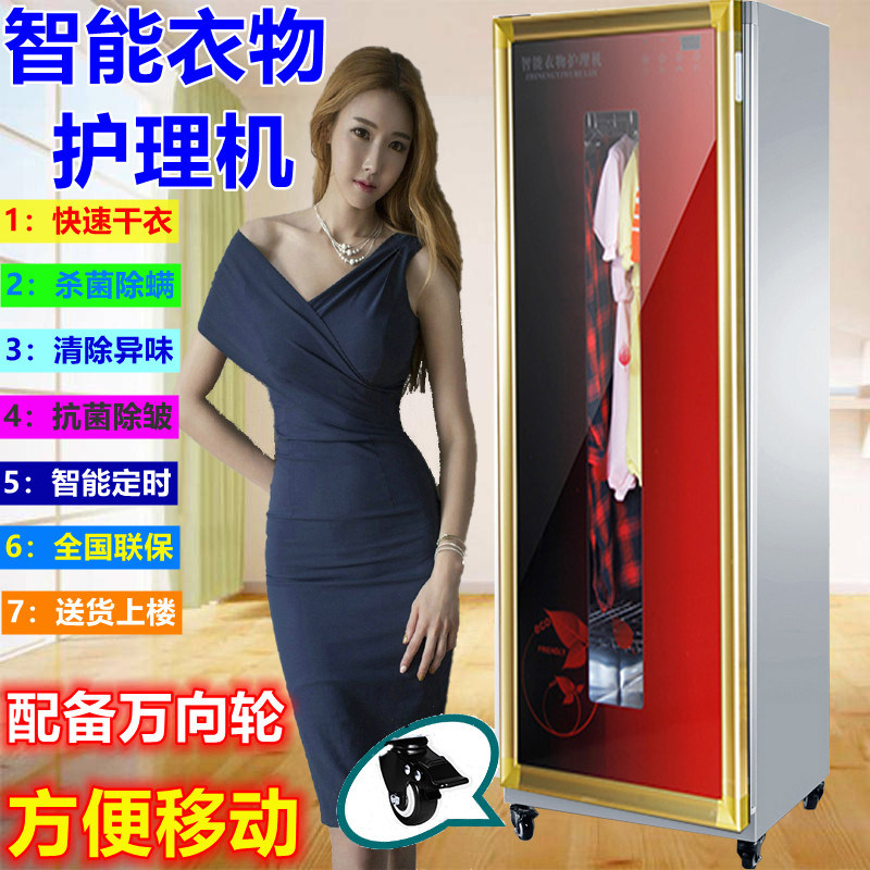 Smart dryer household quick-drying clothes UV clothing care machine large-capacity clothes de-mite sterilization drying wardrobe