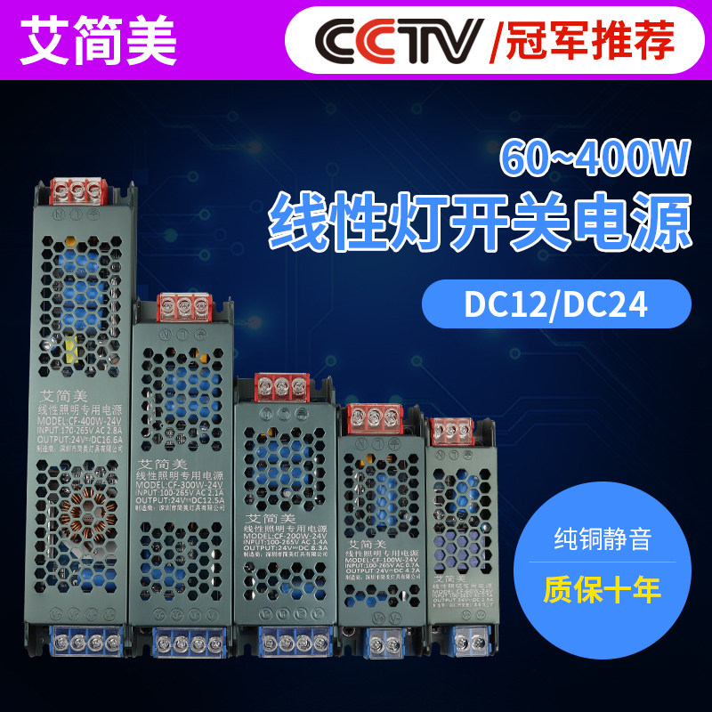 Linear Light Switching Power Supply 220V to 12V24V60W100W200W300W400 Linear Light Ultra-Thin Transformer