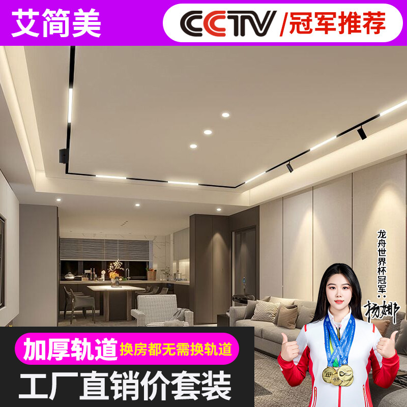 磁吸轨道无主灯客厅照明设计嵌入式暗装泛光灯家用无边框导轨射灯｜氛围感天花板，这才是高级家装的正确打开方式！-轨道磁吸灯-淘宝好物网